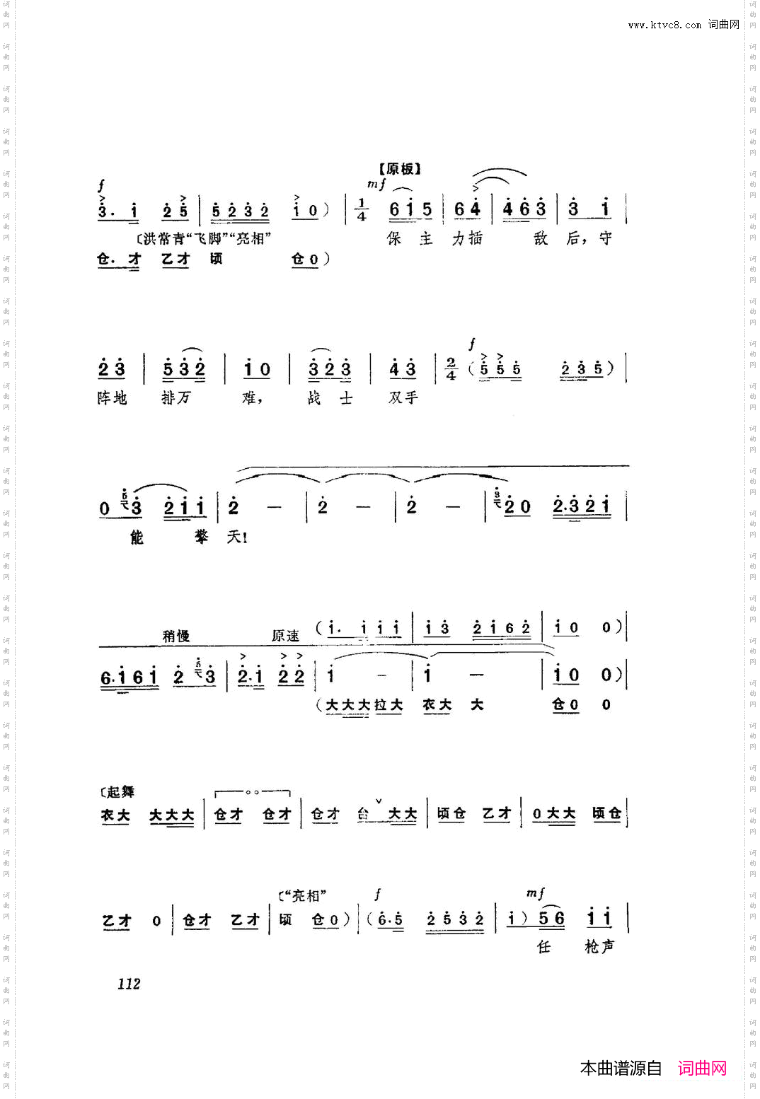革命现代京剧红色娘子军主旋律曲谱101-153