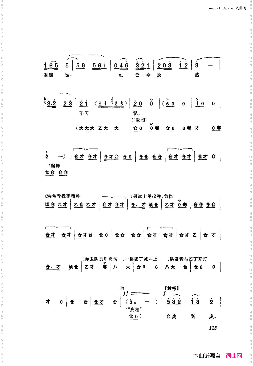 革命现代京剧红色娘子军主旋律曲谱101-153