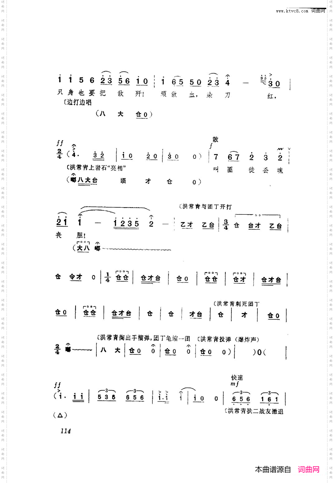 革命现代京剧红色娘子军主旋律曲谱101-153
