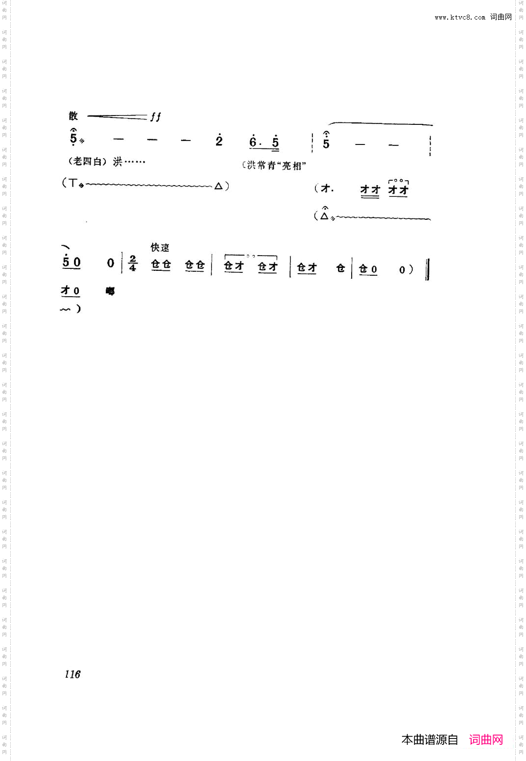 革命现代京剧红色娘子军主旋律曲谱101-153