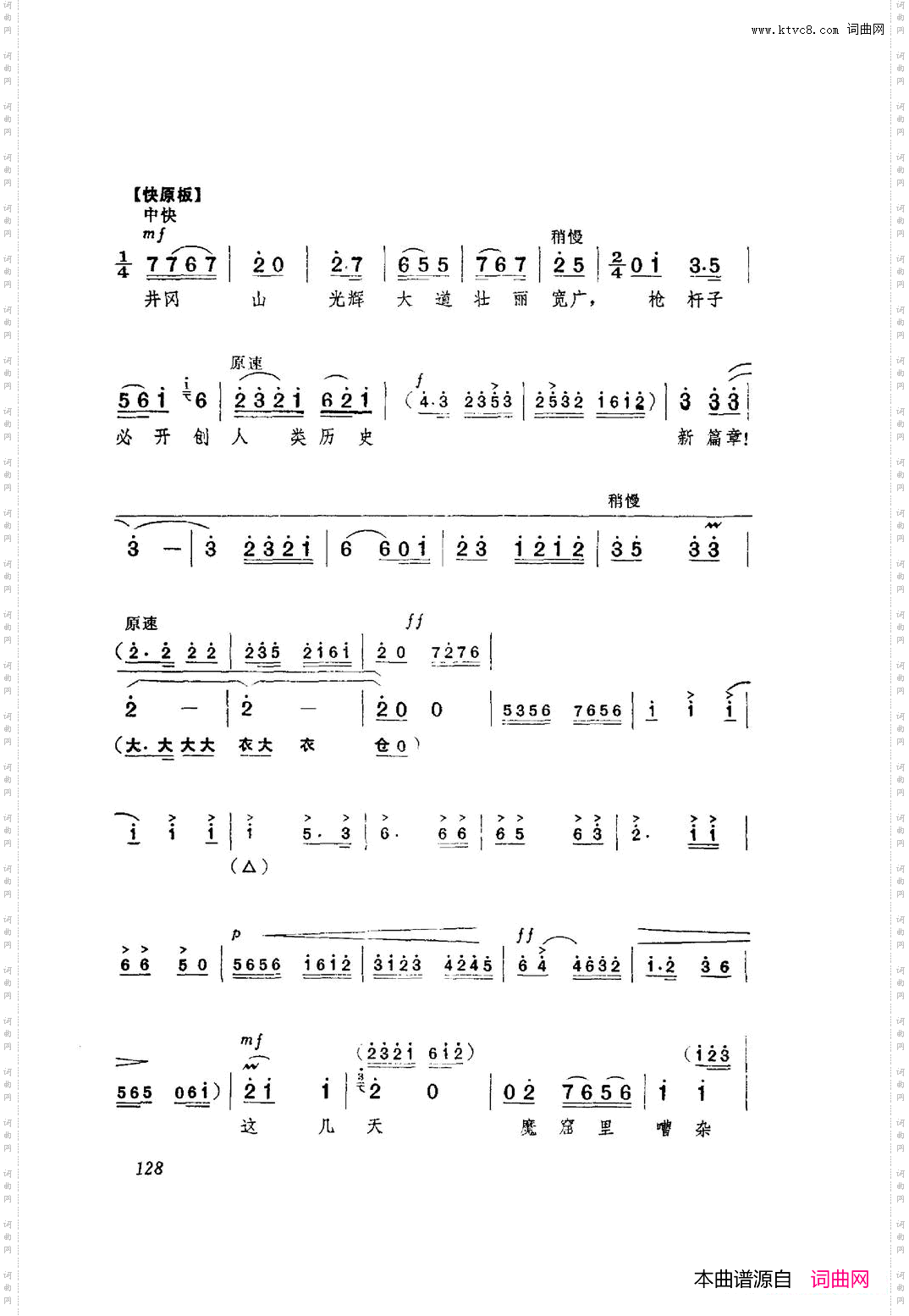 革命现代京剧红色娘子军主旋律曲谱101-153
