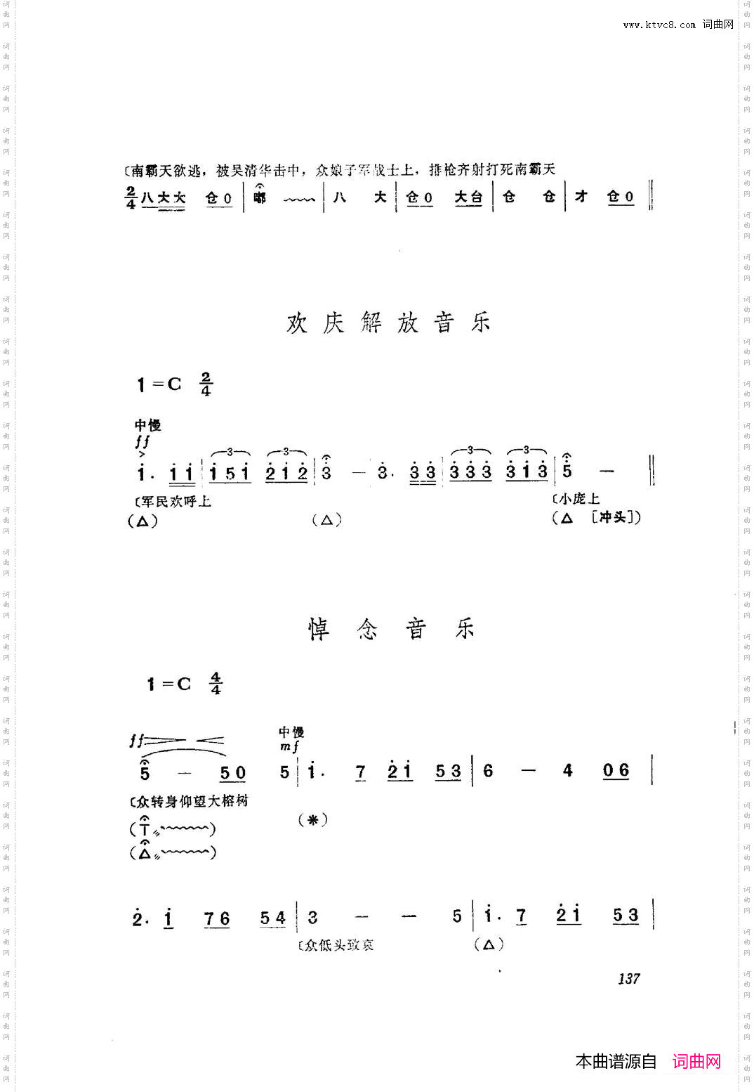 革命现代京剧红色娘子军主旋律曲谱101-153