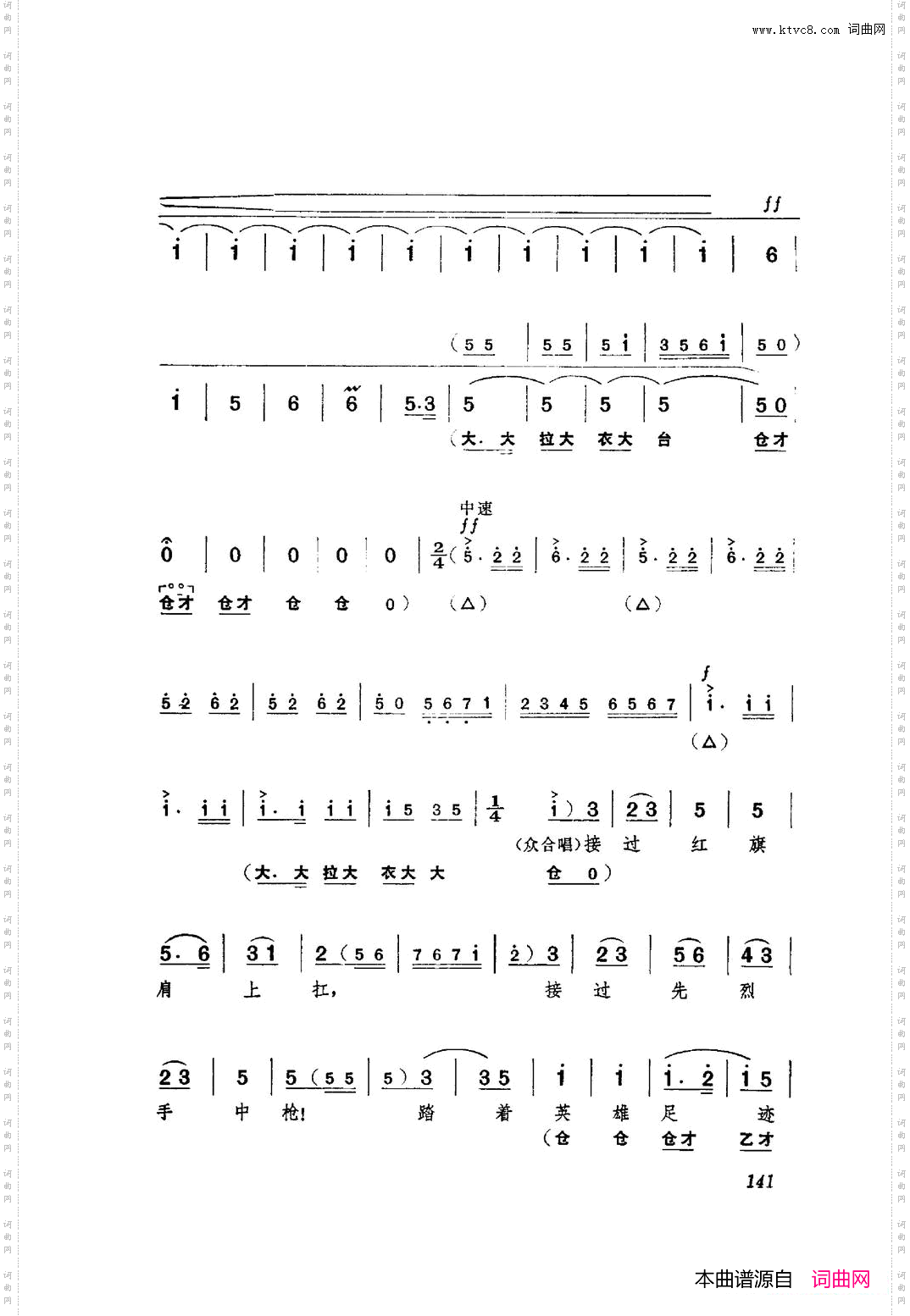 革命现代京剧红色娘子军主旋律曲谱101-153