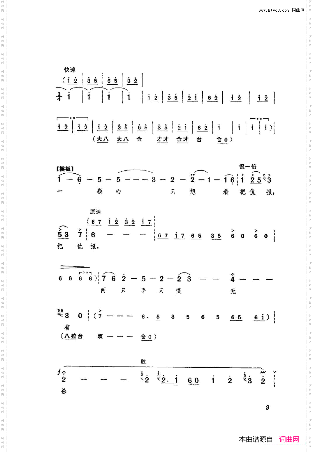 革命现代京剧红色娘子军主旋律曲谱000-050