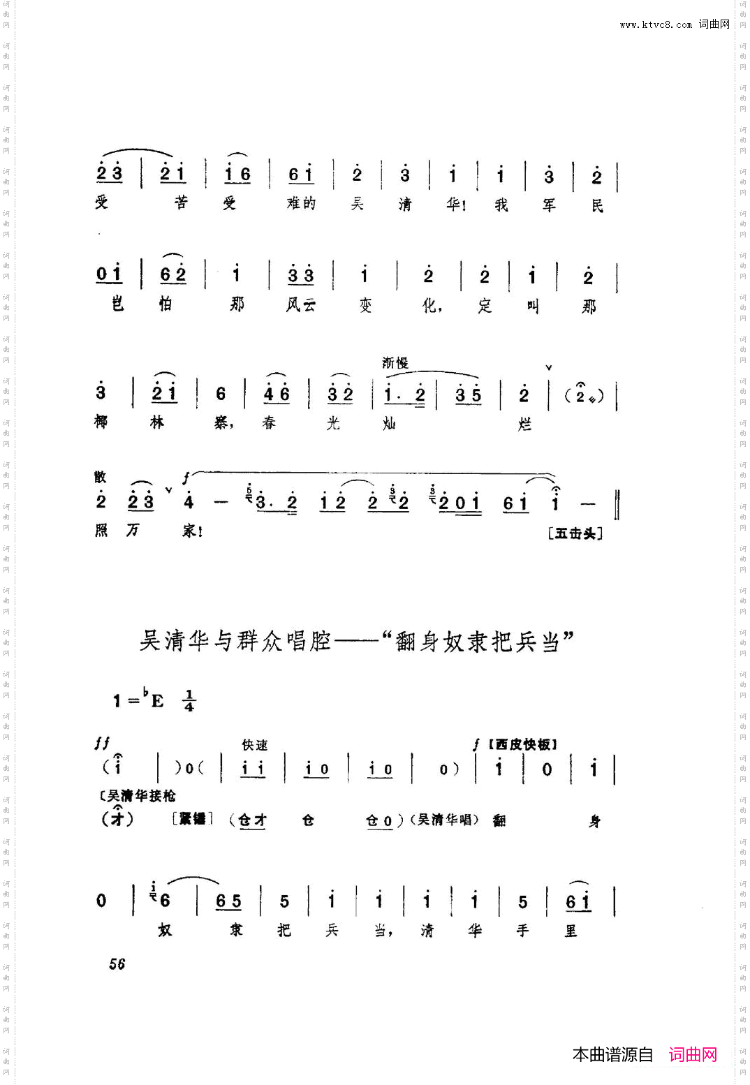革命现代京剧红色娘子军主旋律曲谱051-100
