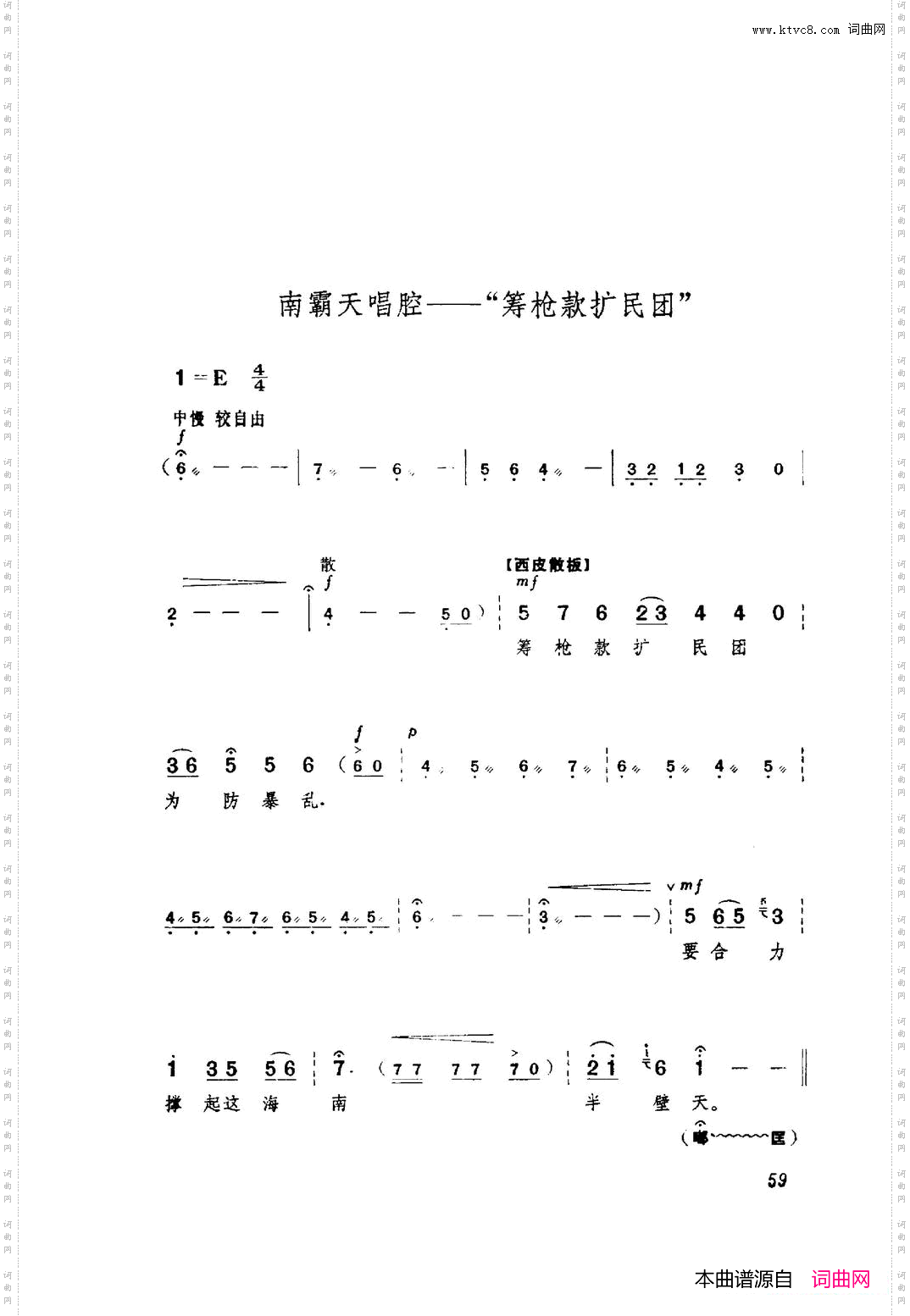 革命现代京剧红色娘子军主旋律曲谱051-100