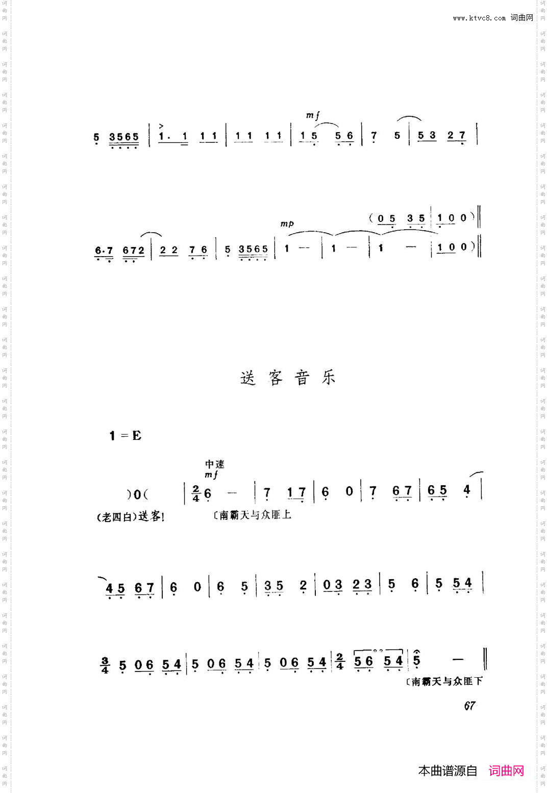 革命现代京剧红色娘子军主旋律曲谱051-100