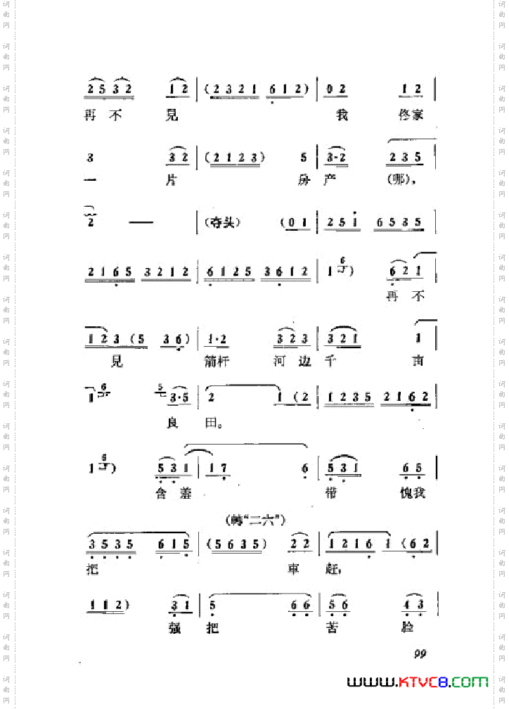 箭杆河边京剧曲谱