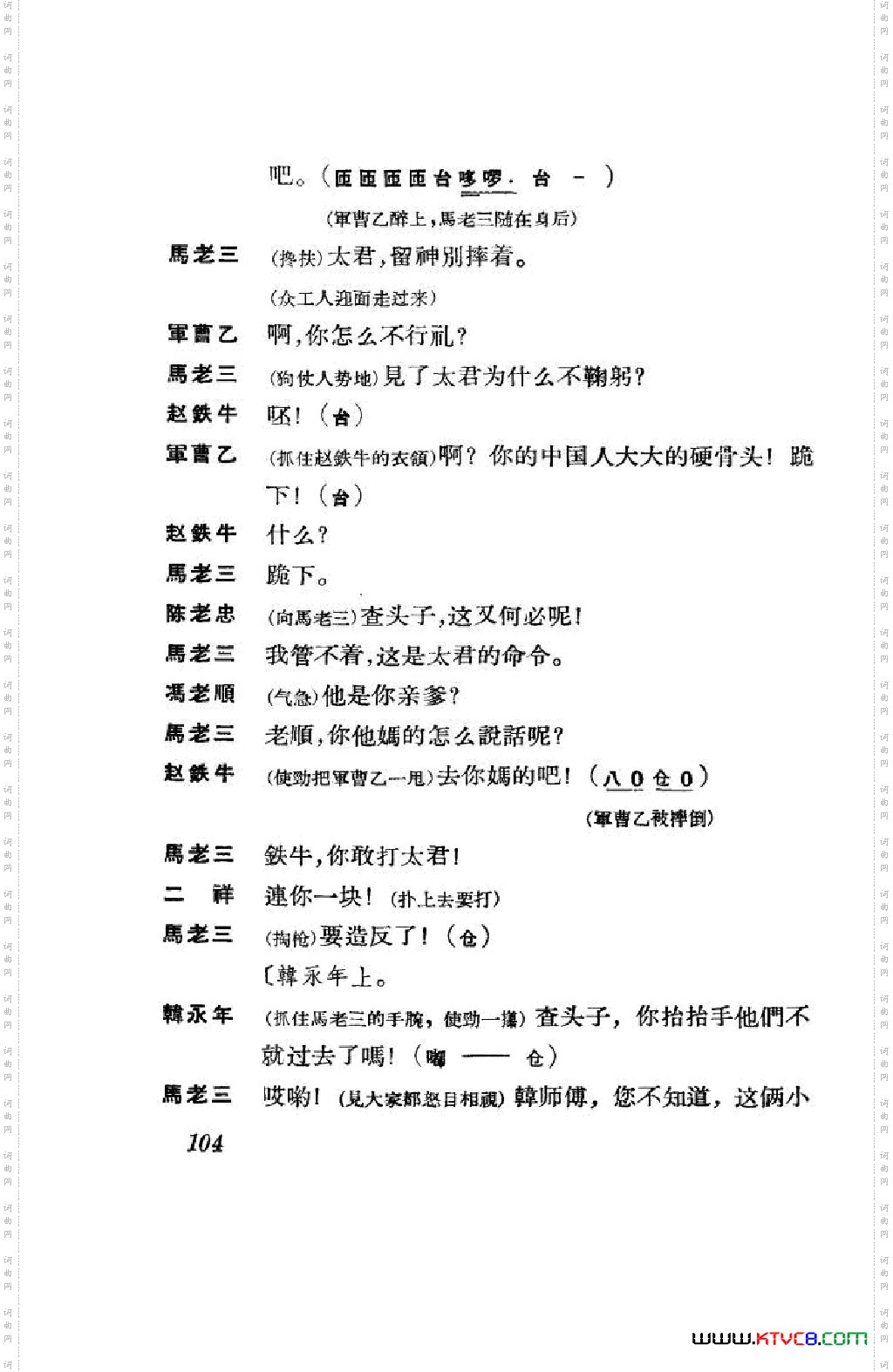 节振国京剧全剧101-152