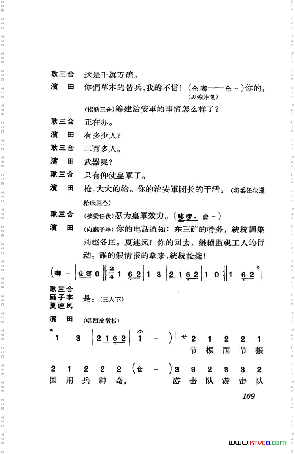 节振国京剧全剧101-152