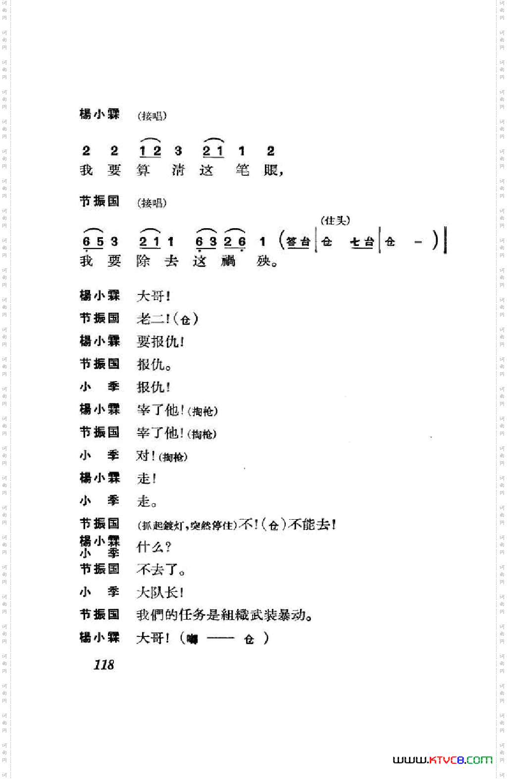 节振国京剧全剧101-152