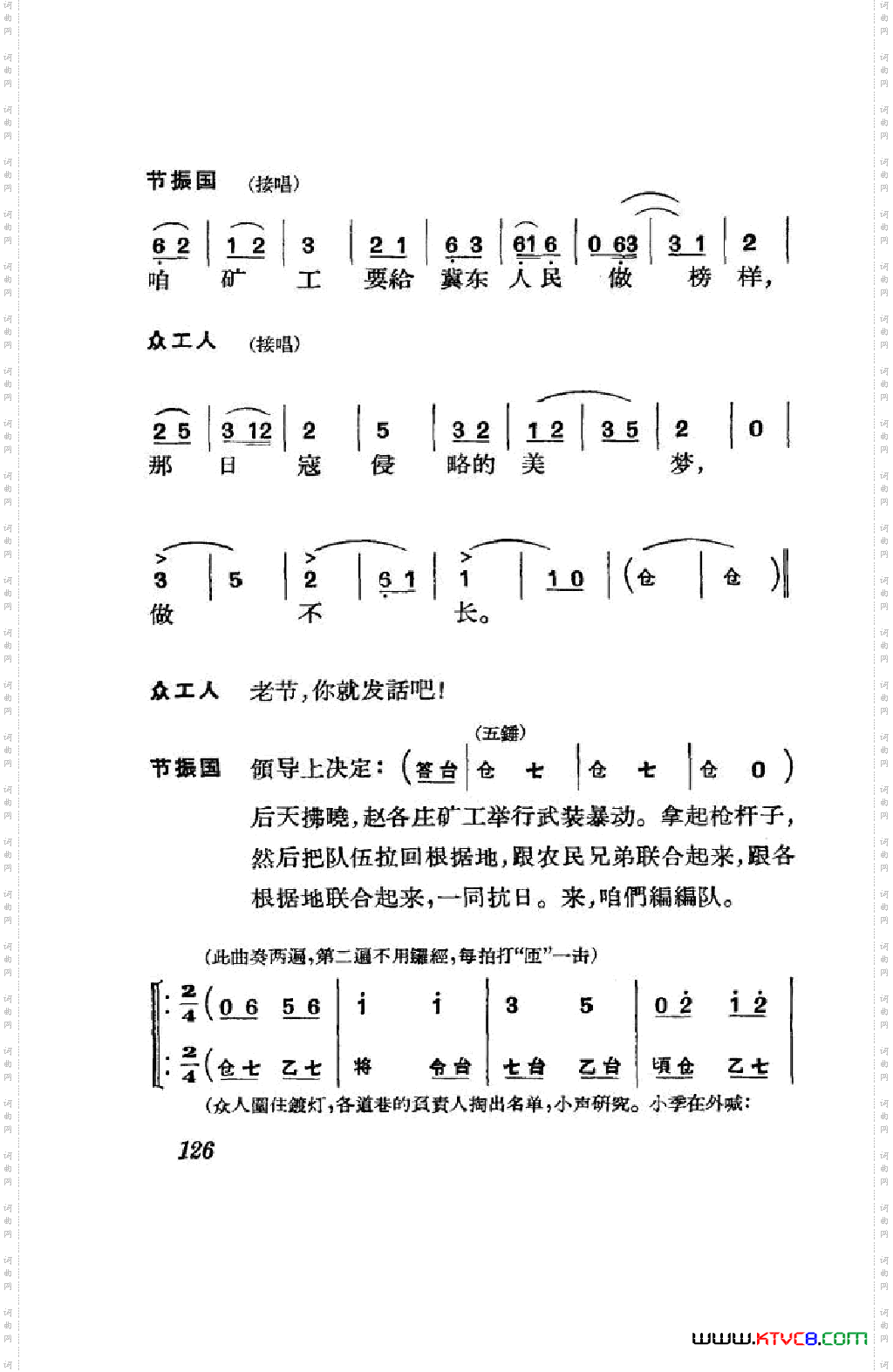 节振国京剧全剧101-152
