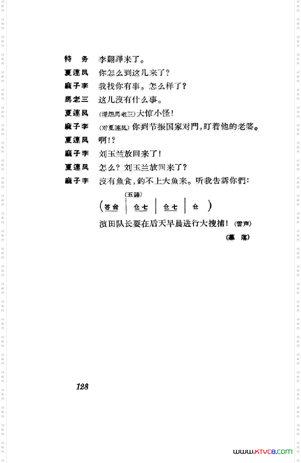节振国京剧全剧101-152