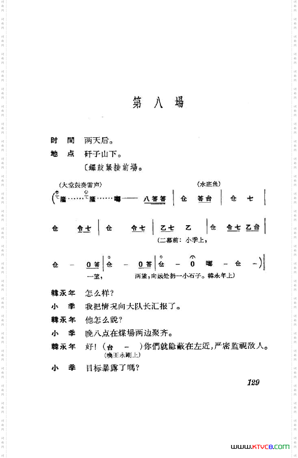 节振国京剧全剧101-152