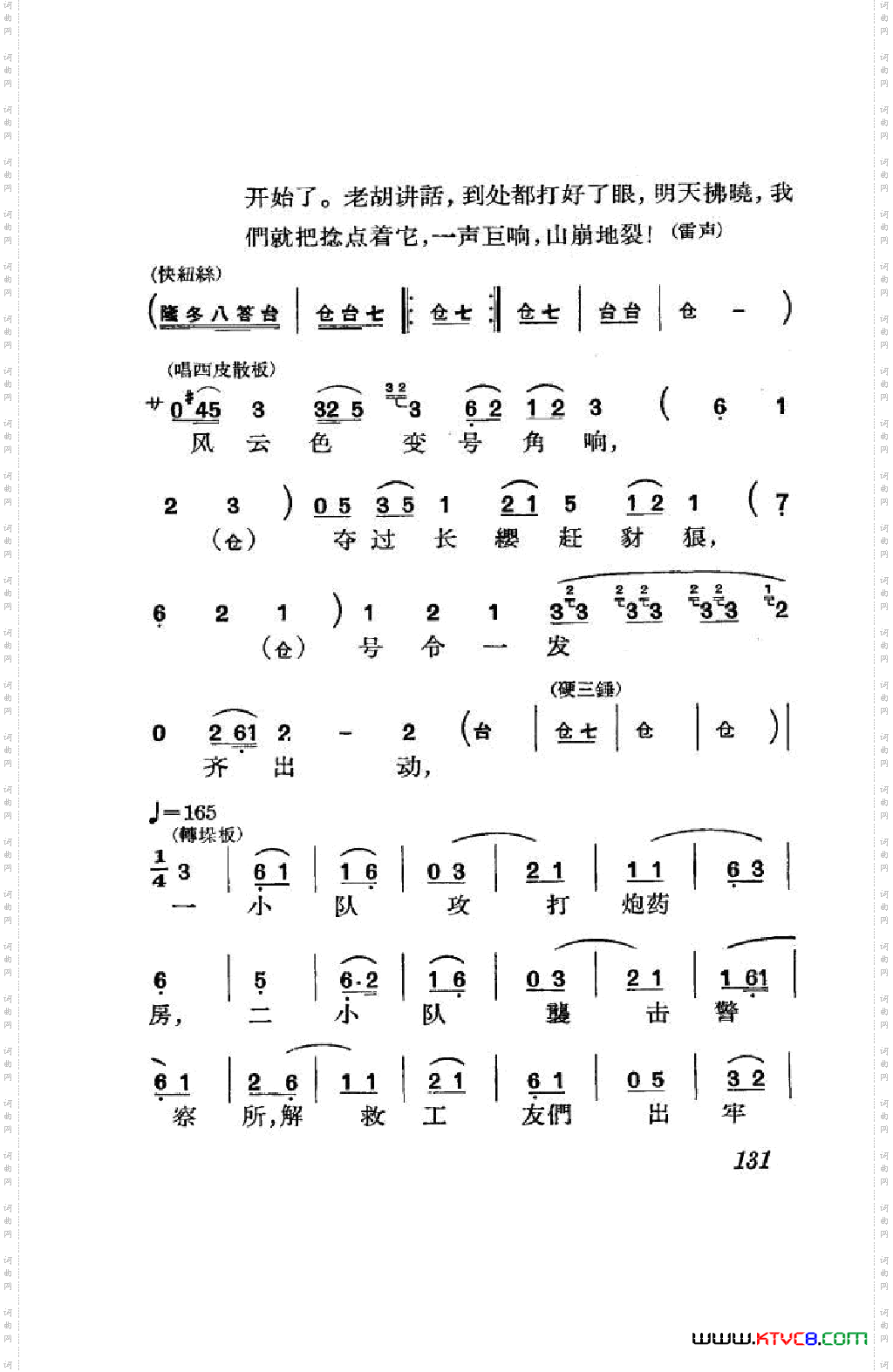 节振国京剧全剧101-152