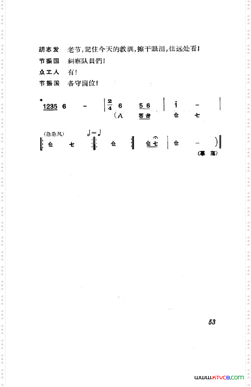 节振国京剧全剧051-100