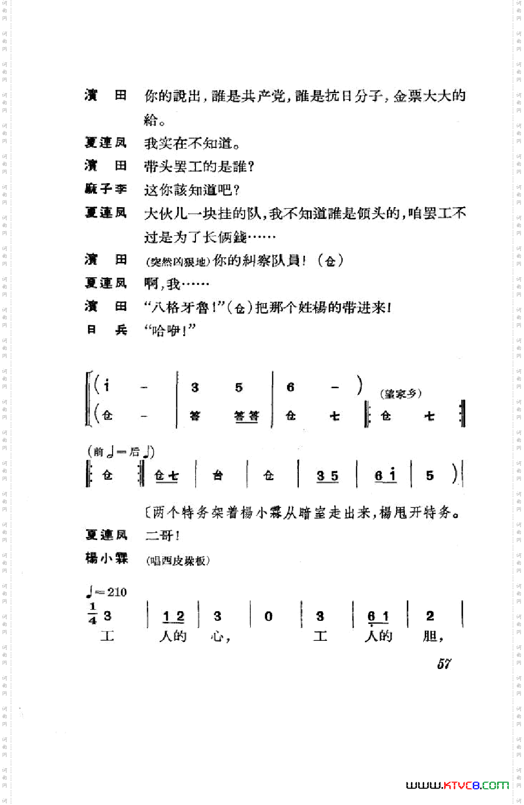 节振国京剧全剧051-100