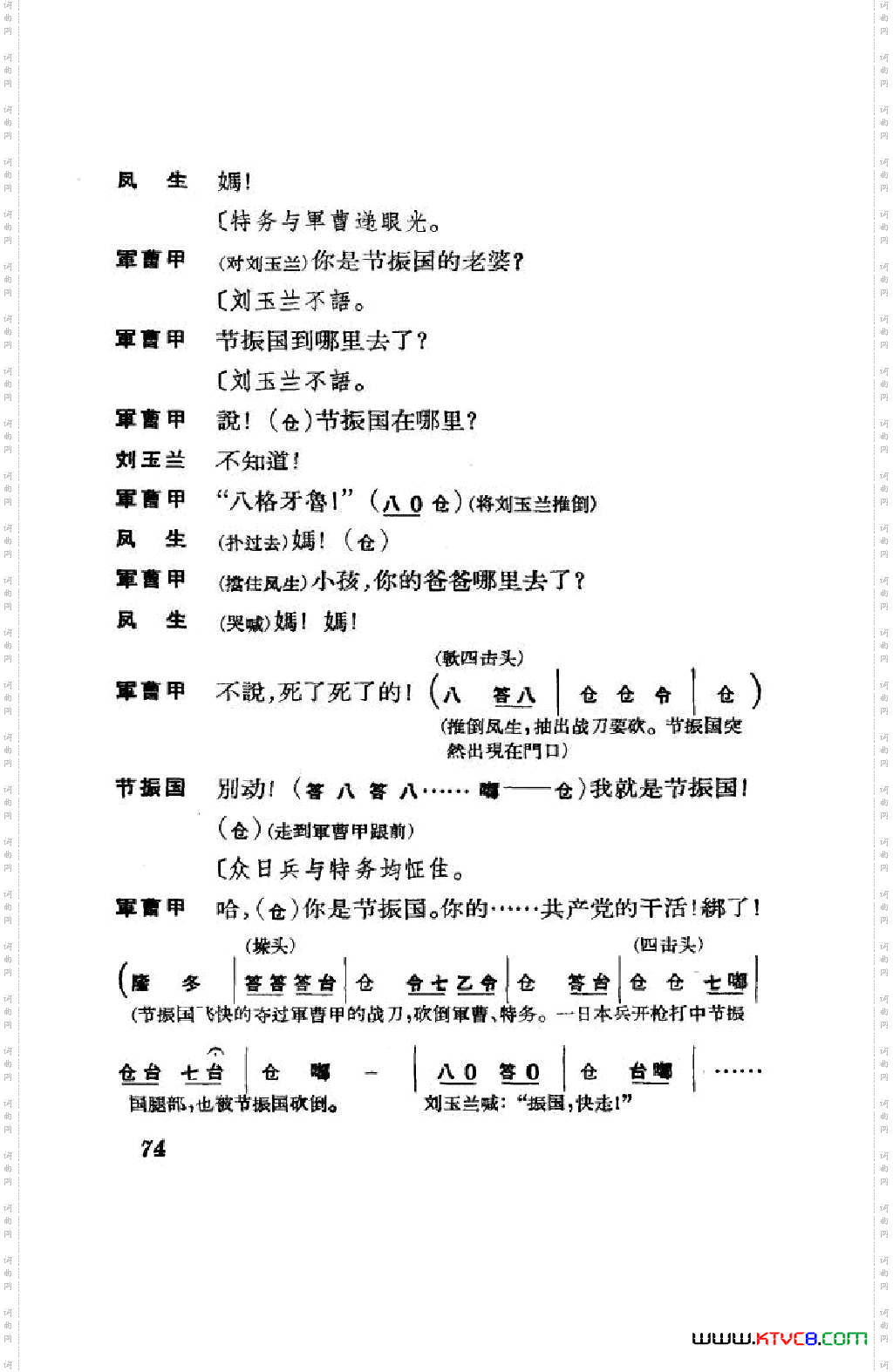 节振国京剧全剧051-100