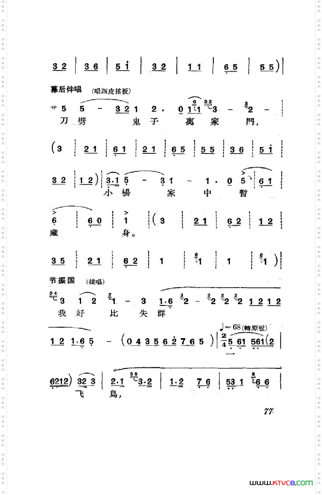 节振国京剧全剧051-100