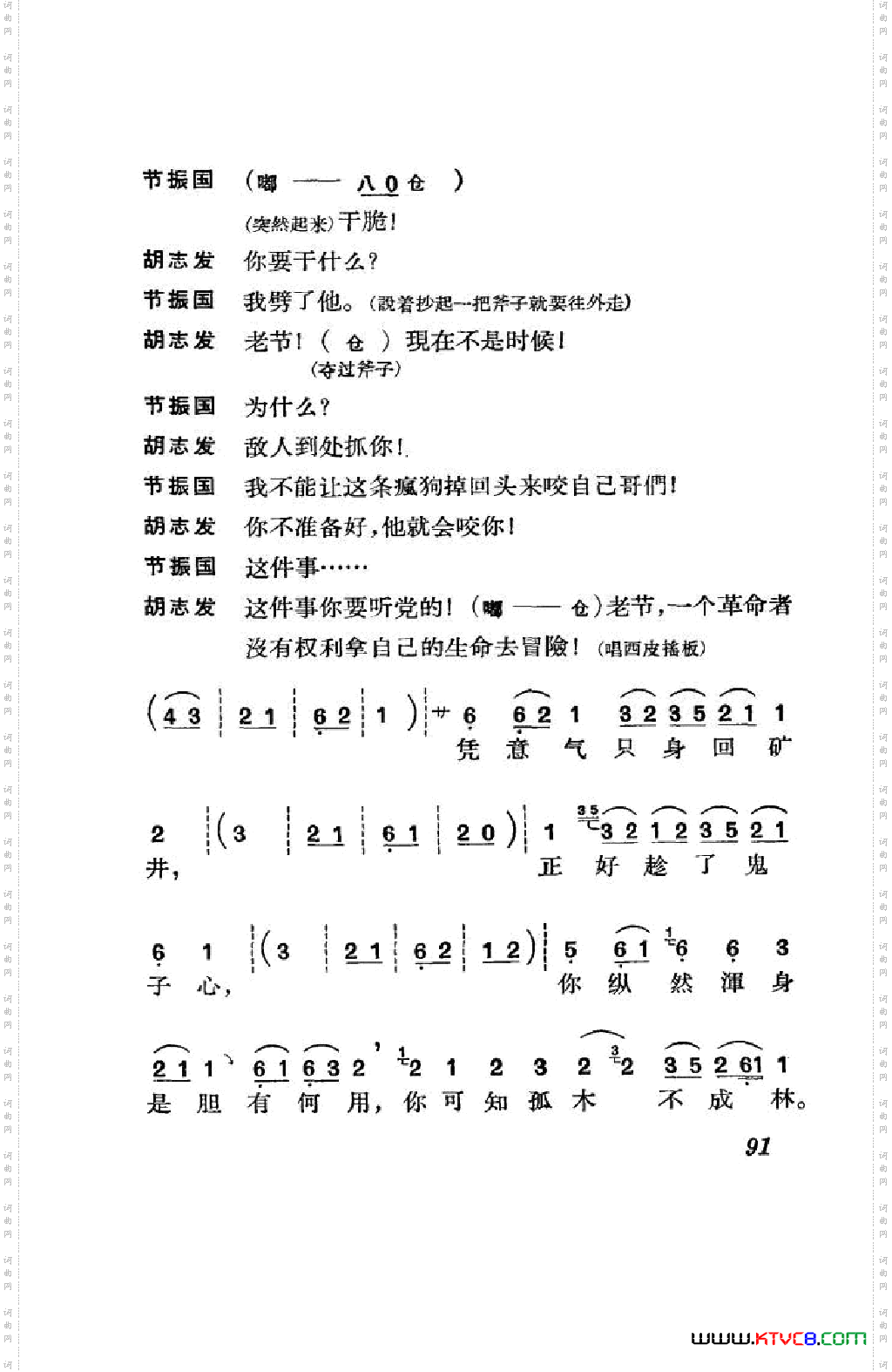 节振国京剧全剧051-100
