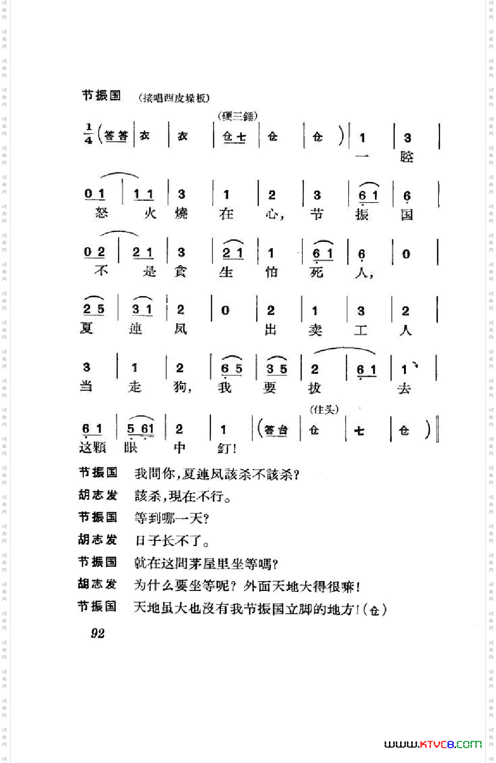 节振国京剧全剧051-100