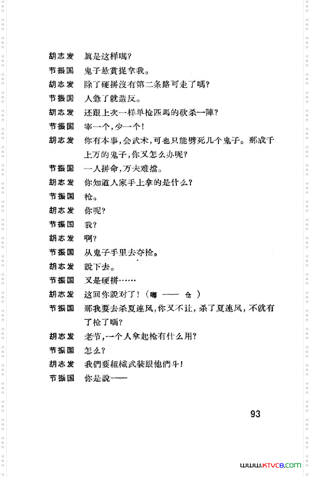节振国京剧全剧051-100