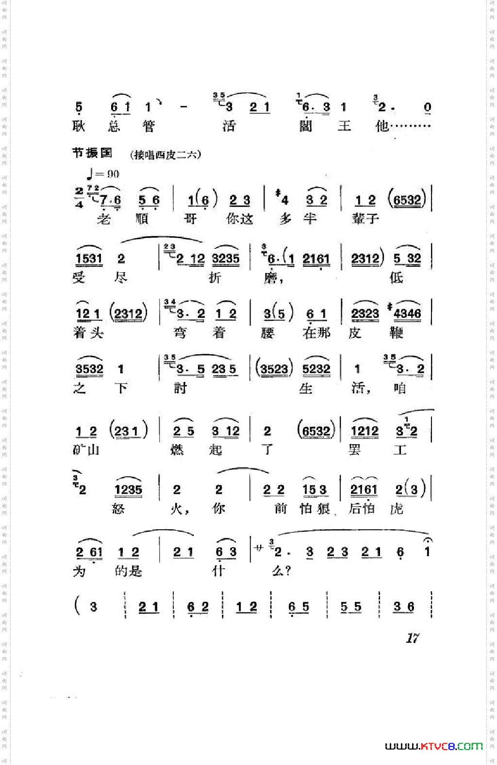 节振国京剧全剧000-050