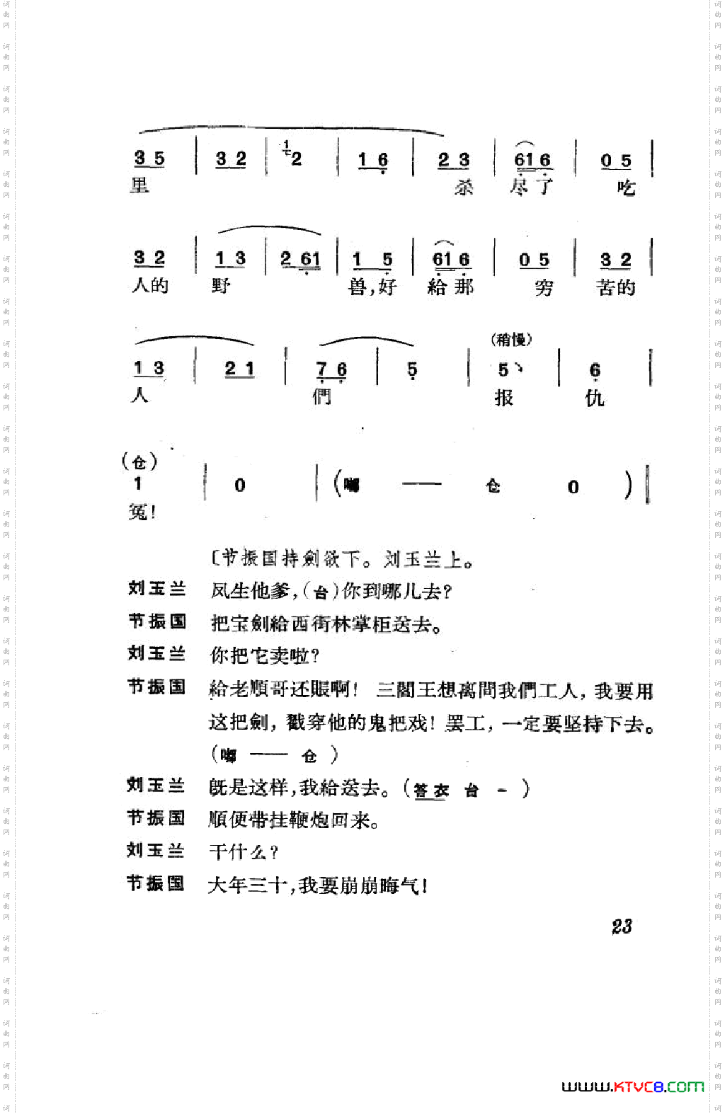 节振国京剧全剧000-050