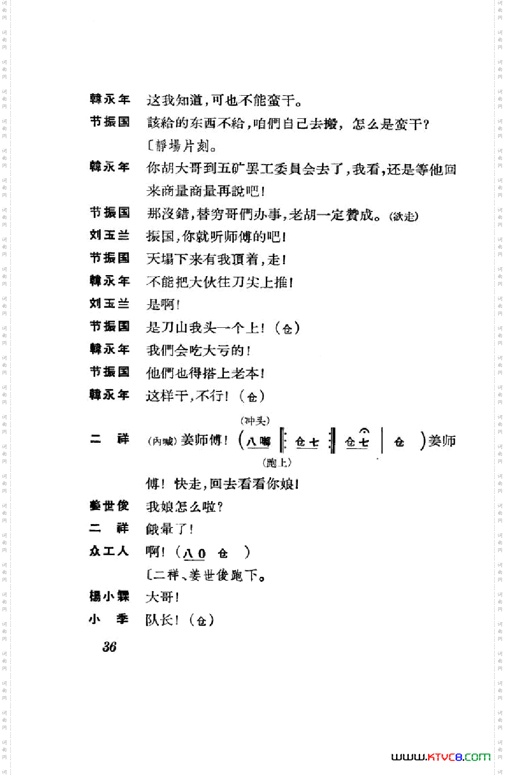 节振国京剧全剧000-050
