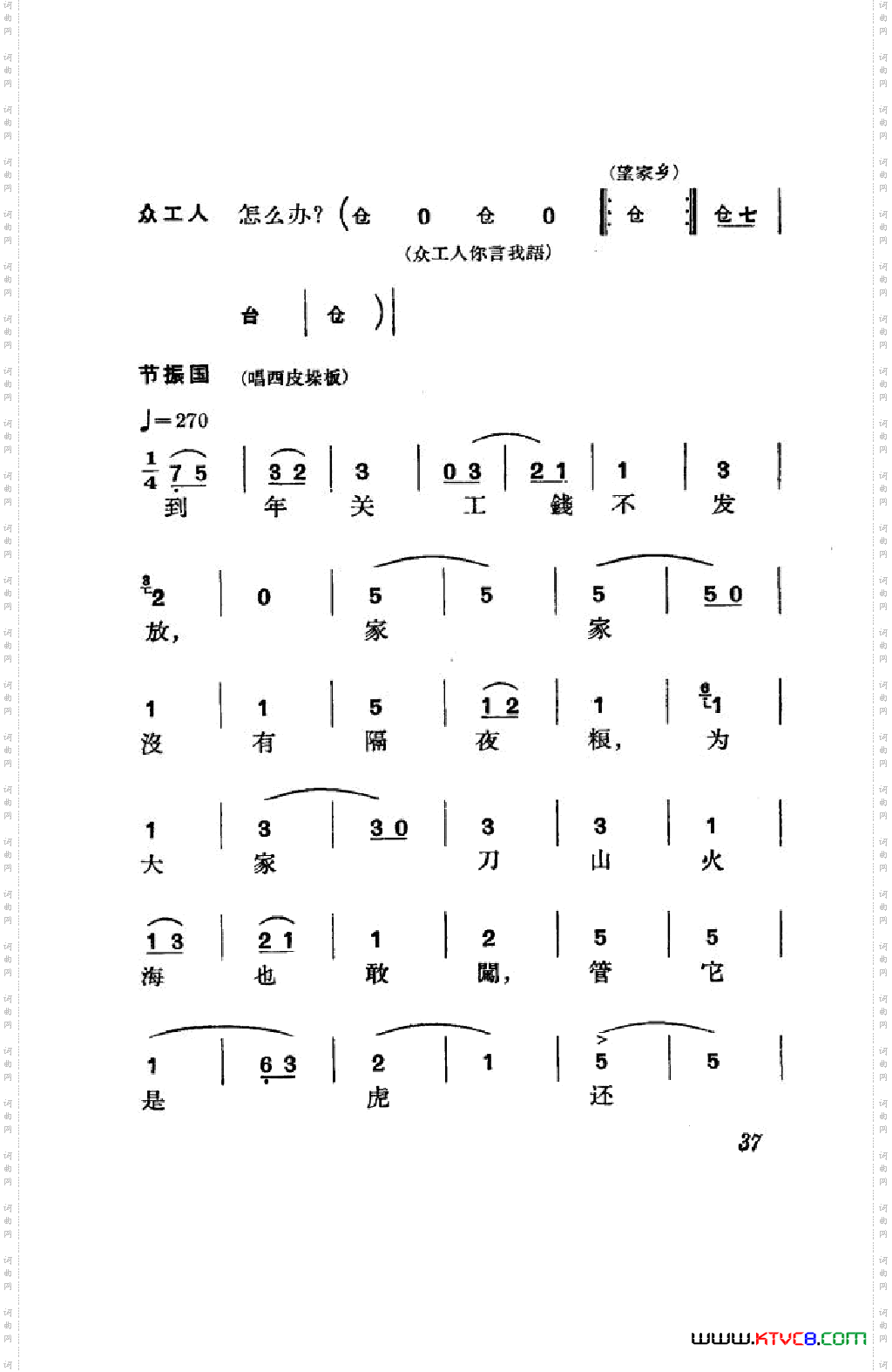 节振国京剧全剧000-050
