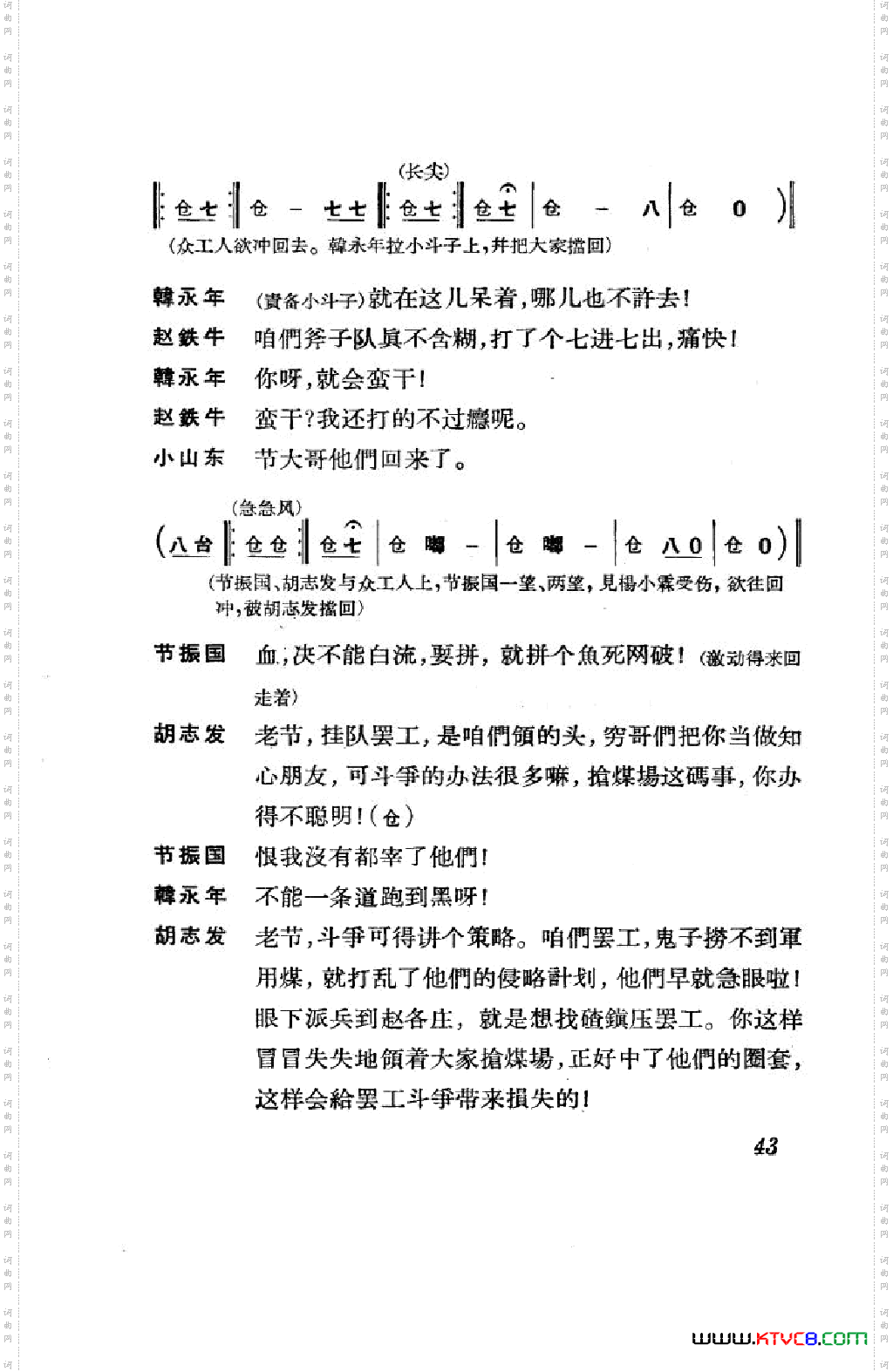 节振国京剧全剧000-050