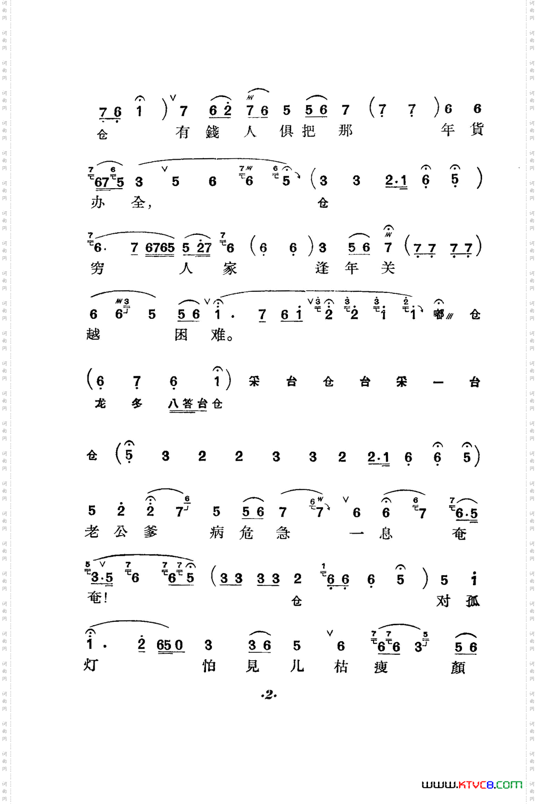 六号门_京剧曲谱