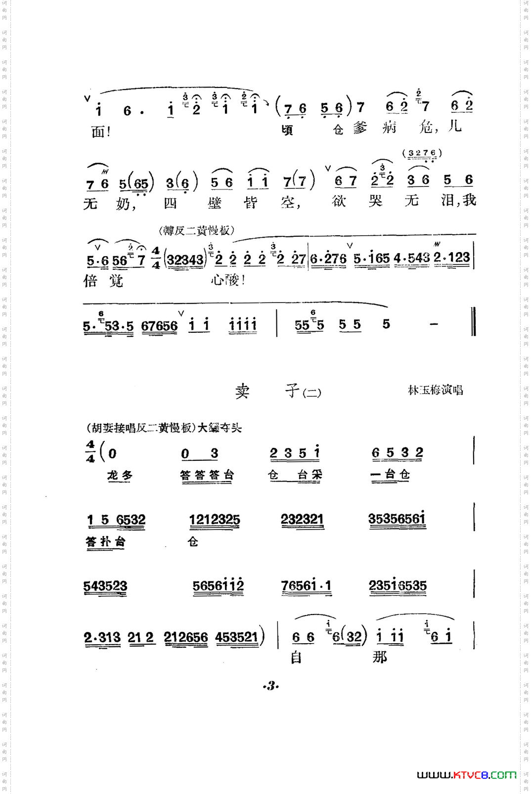 六号门_京剧曲谱
