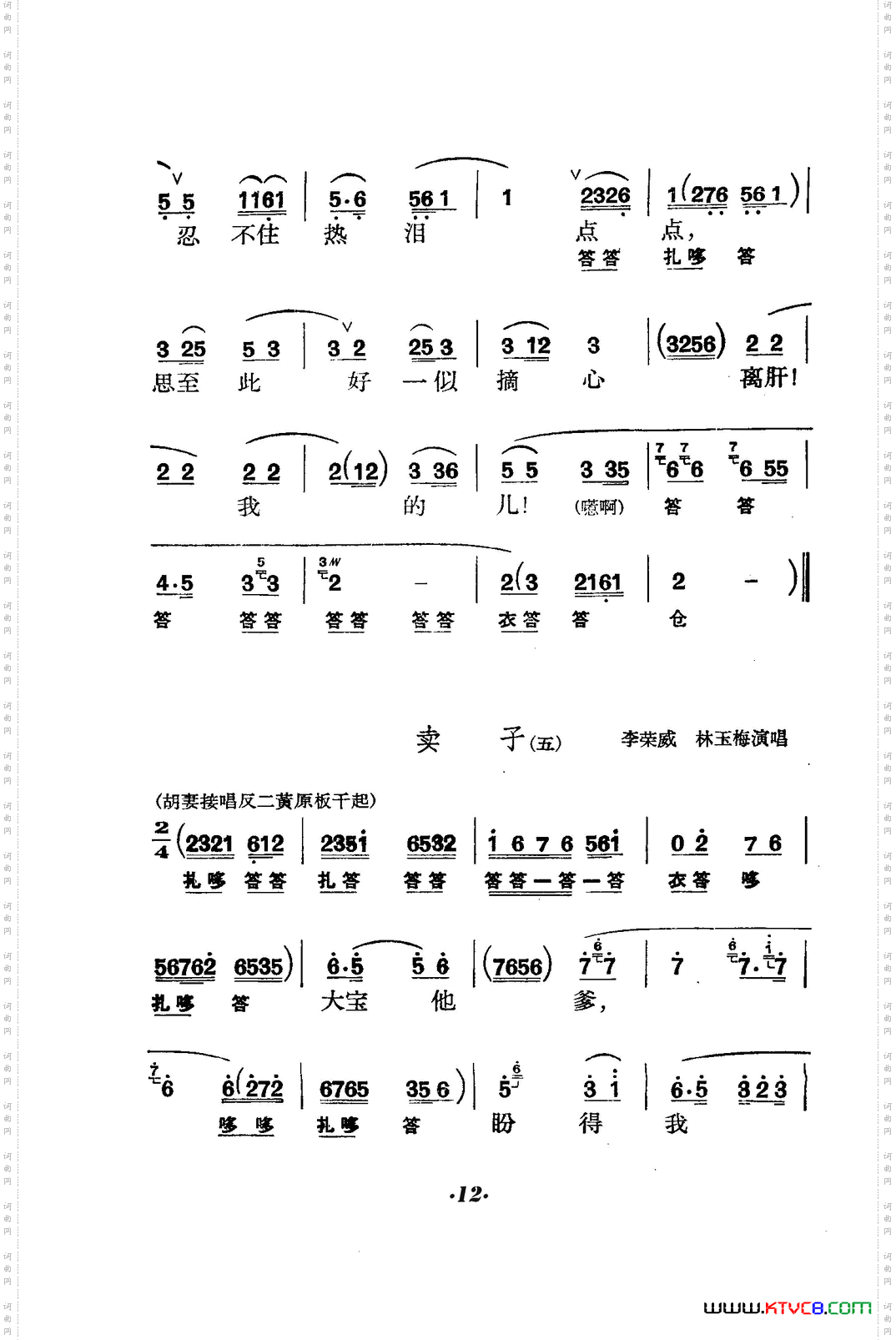 六号门_京剧曲谱