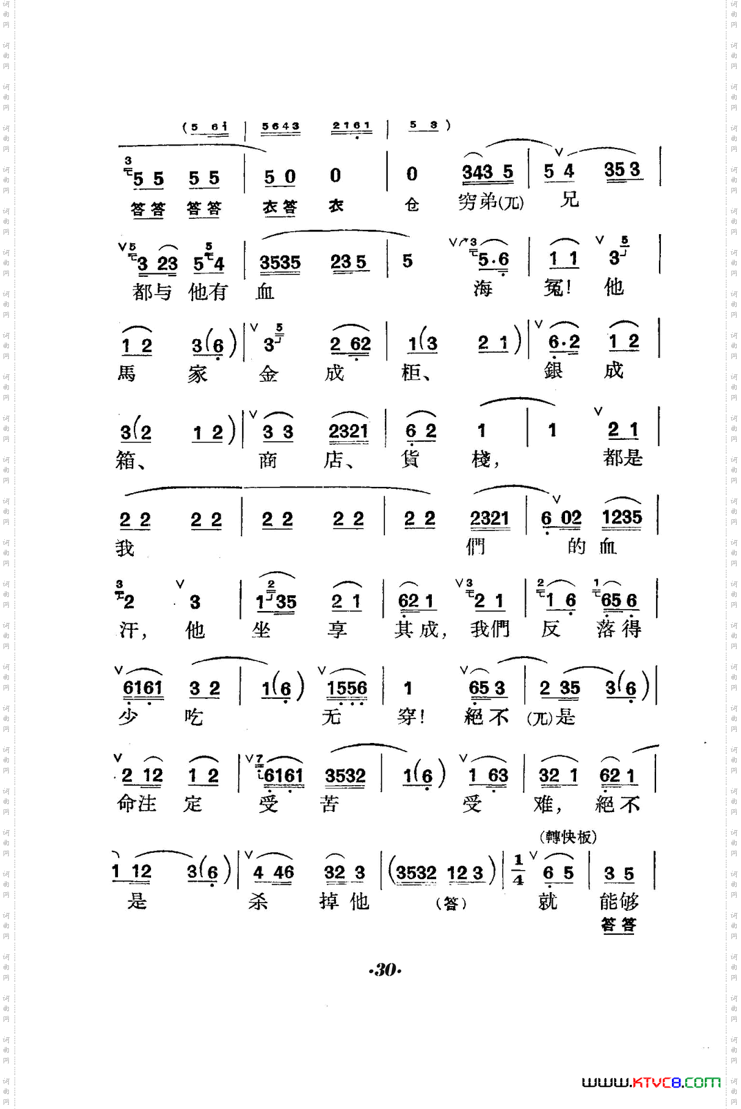 六号门_京剧曲谱