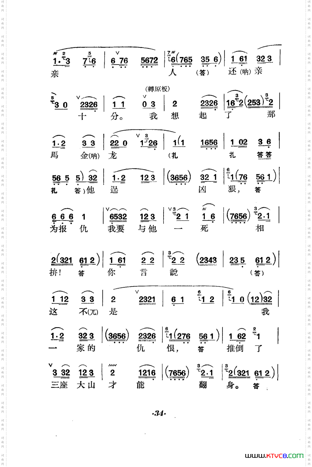 六号门_京剧曲谱