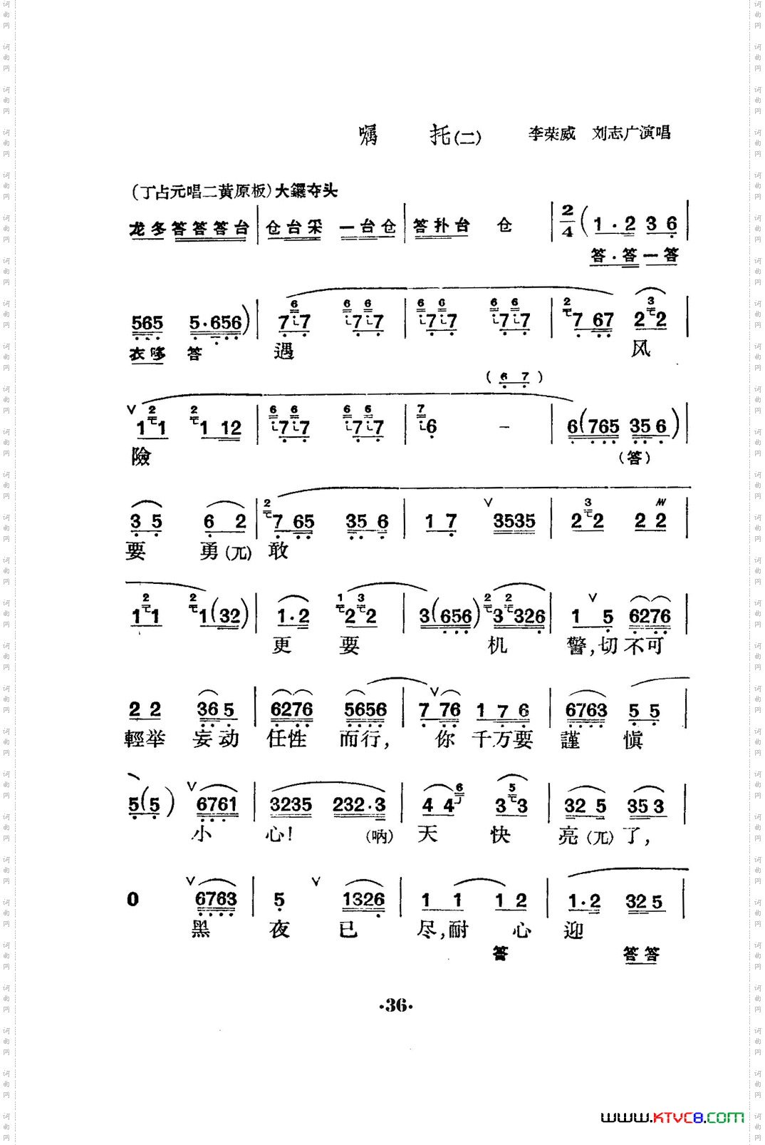 六号门_京剧曲谱