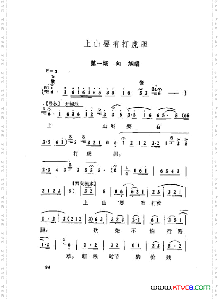 蝶恋花京剧曲谱001-050