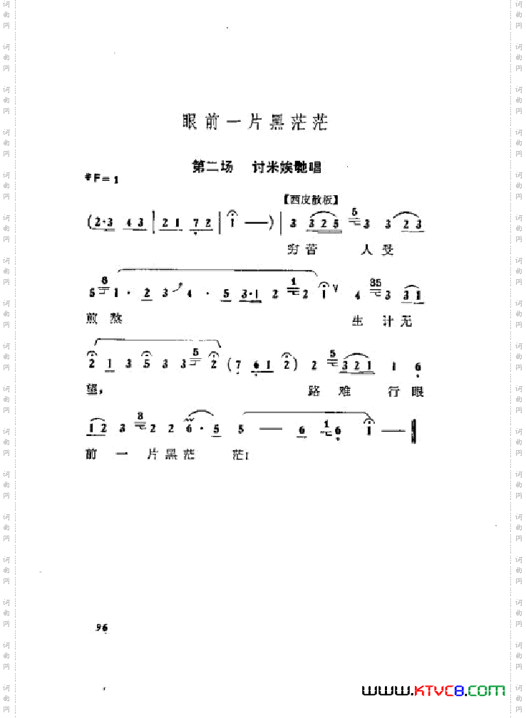 蝶恋花京剧曲谱001-050