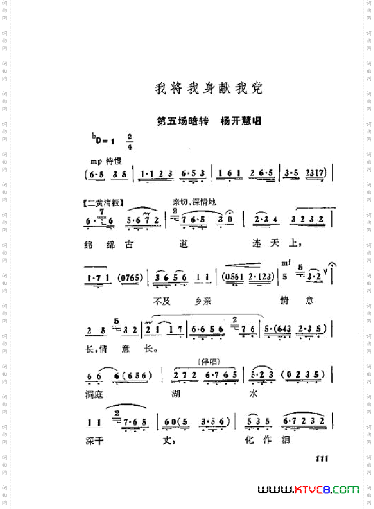 蝶恋花京剧曲谱001-050