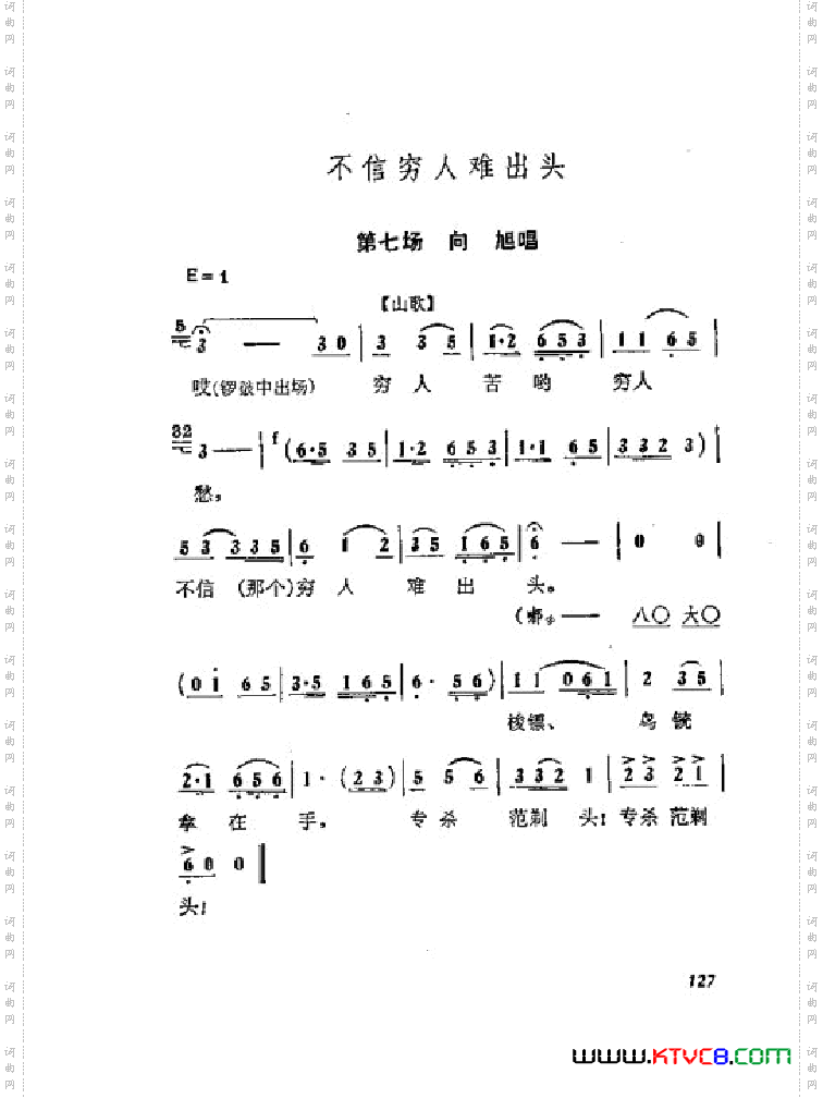 蝶恋花京剧曲谱001-050
