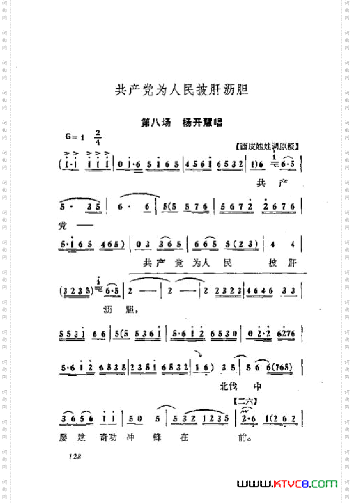 蝶恋花京剧曲谱001-050