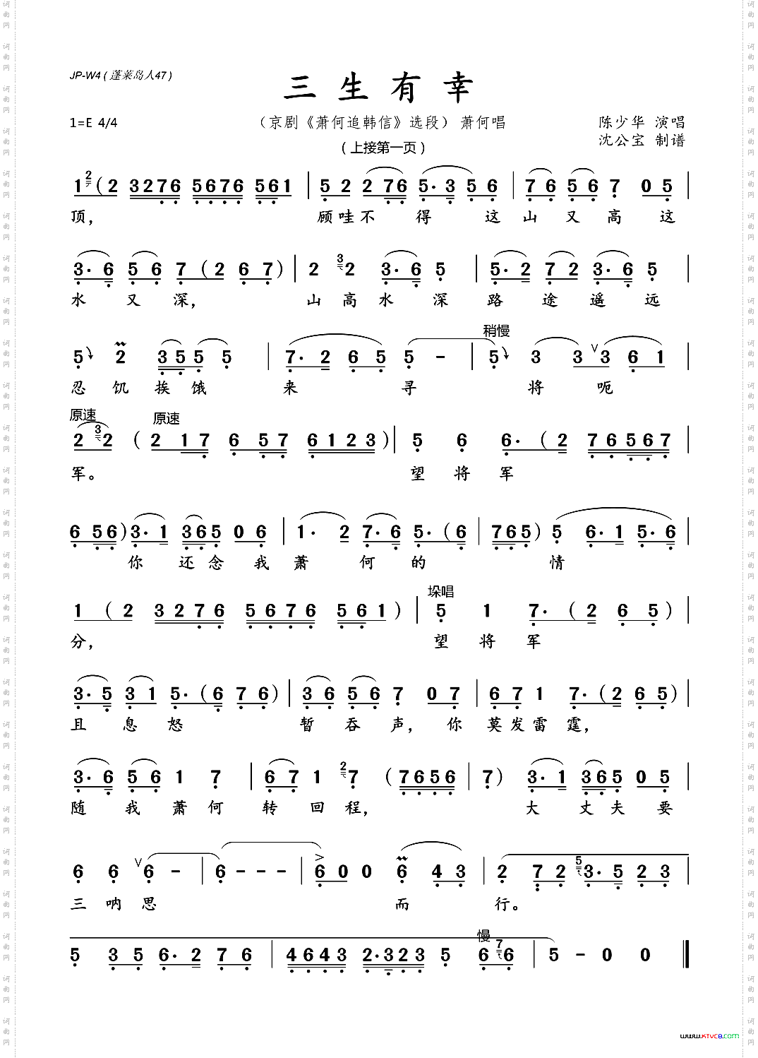 三生有幸京剧《追韩信》选段