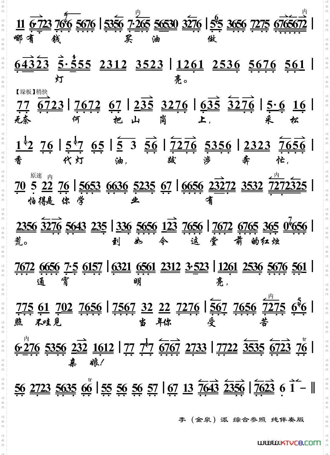 想当年老太爷早把命丧_《罢宴》老旦选段、琴谱