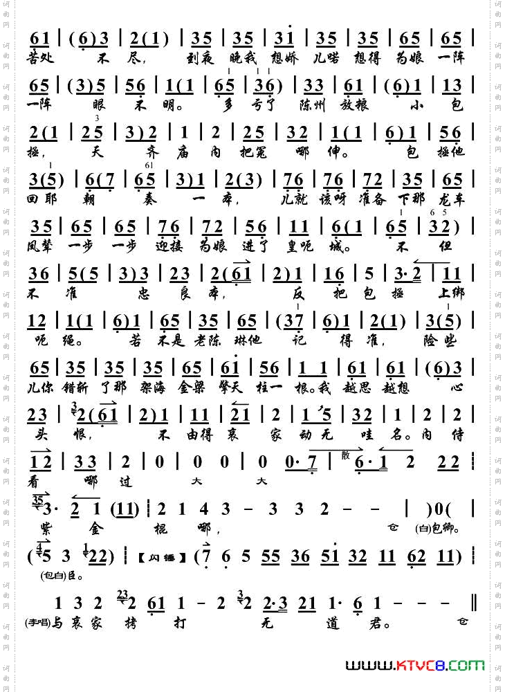 一见皇儿跪埃尘_《打龙袍》选段、琴谱