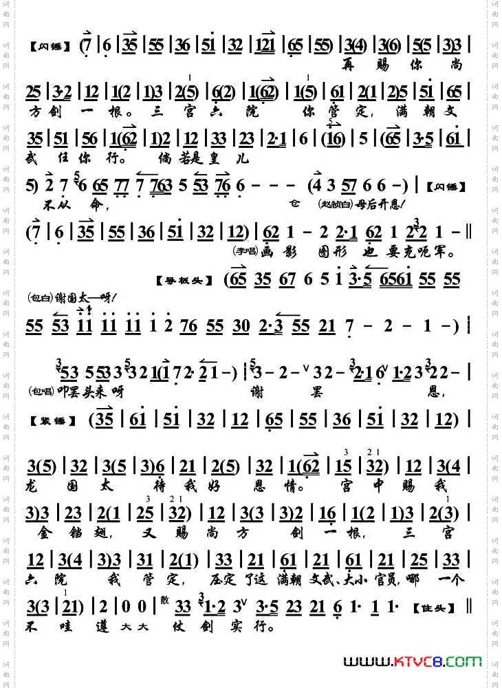 在宫中领了国太命_《打龙袍》选段、琴谱