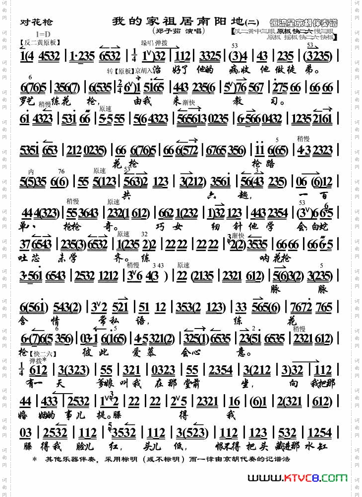 我家祖居南阳地_《对花枪》选段、琴谱
