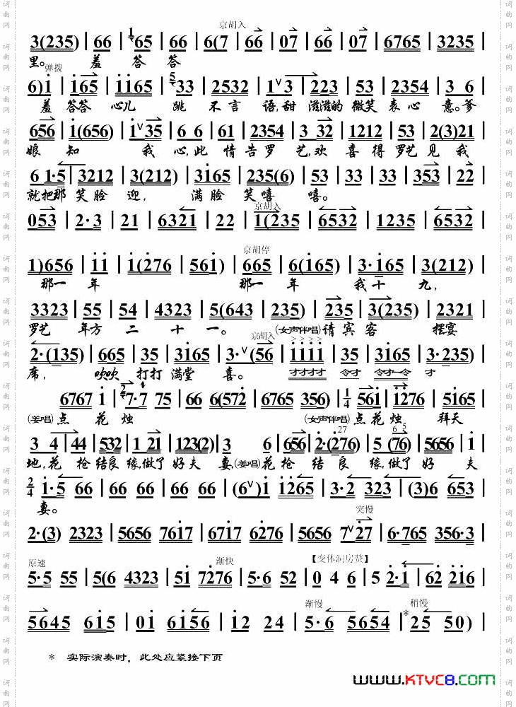 我家祖居南阳地_《对花枪》选段、琴谱