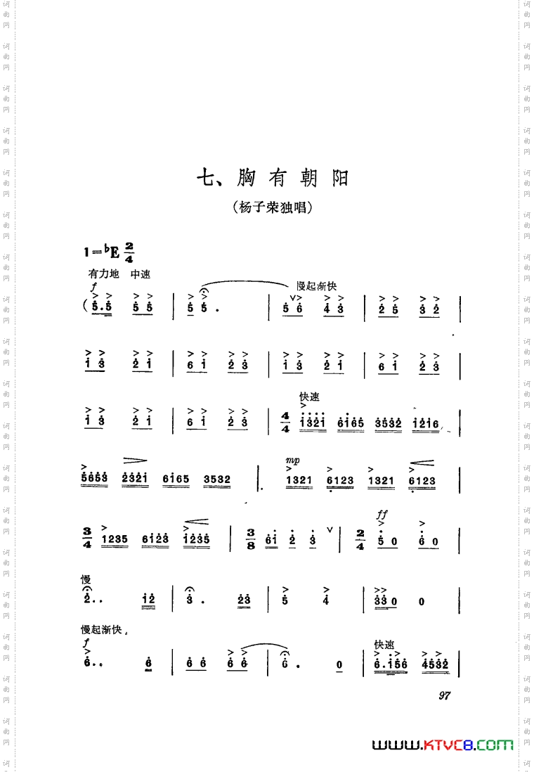 交响音乐智取威虎山7胸有朝阳独唱