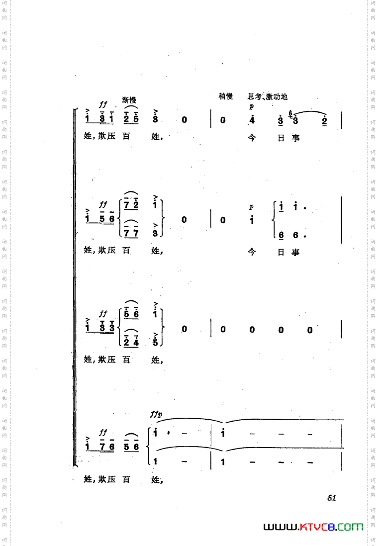 交响音乐智取威虎山6发动群众合唱